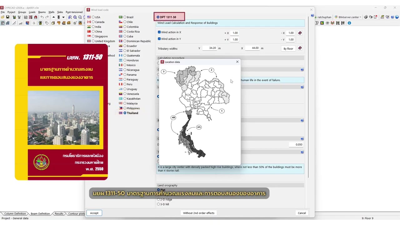 CYPE Structure เวอร์ชันใหม่ รองรับมาตรฐานไทยแล้ว!