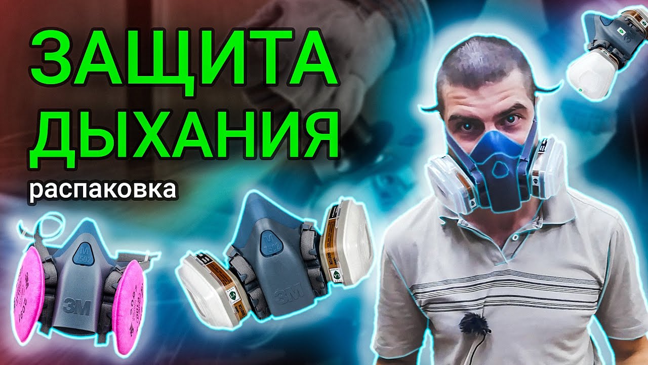 😷 Респиратор защитная маска 3M 7502 для органов дыхания #СИЗ #СИЗОД | МотоРаспаковка #40