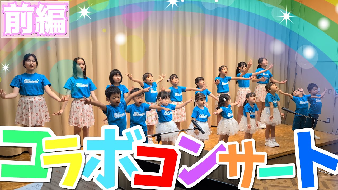 【前編】コラボコンサート