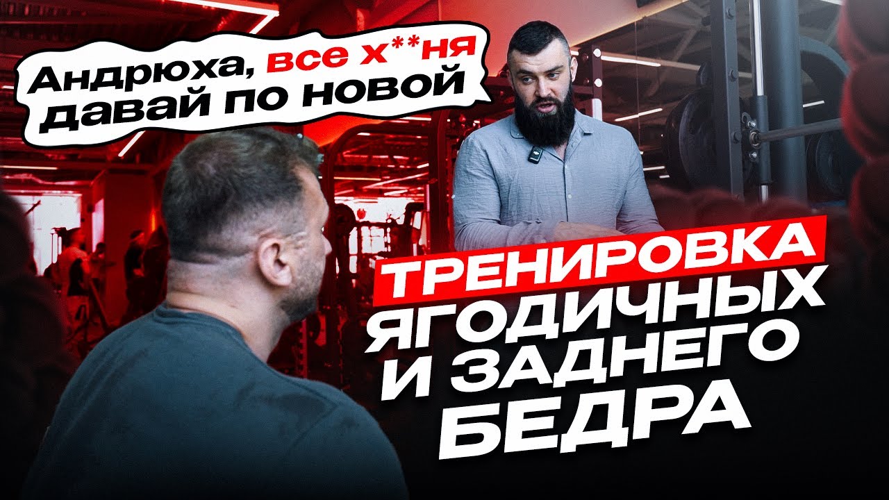 СЕКРЕТЫ ПРОКАЧЕННЫХ ЯГОДИЦ | ДМИТРИЙ НИКИФОРОВ | АНДРЕЙ КОЖОКАРЬ