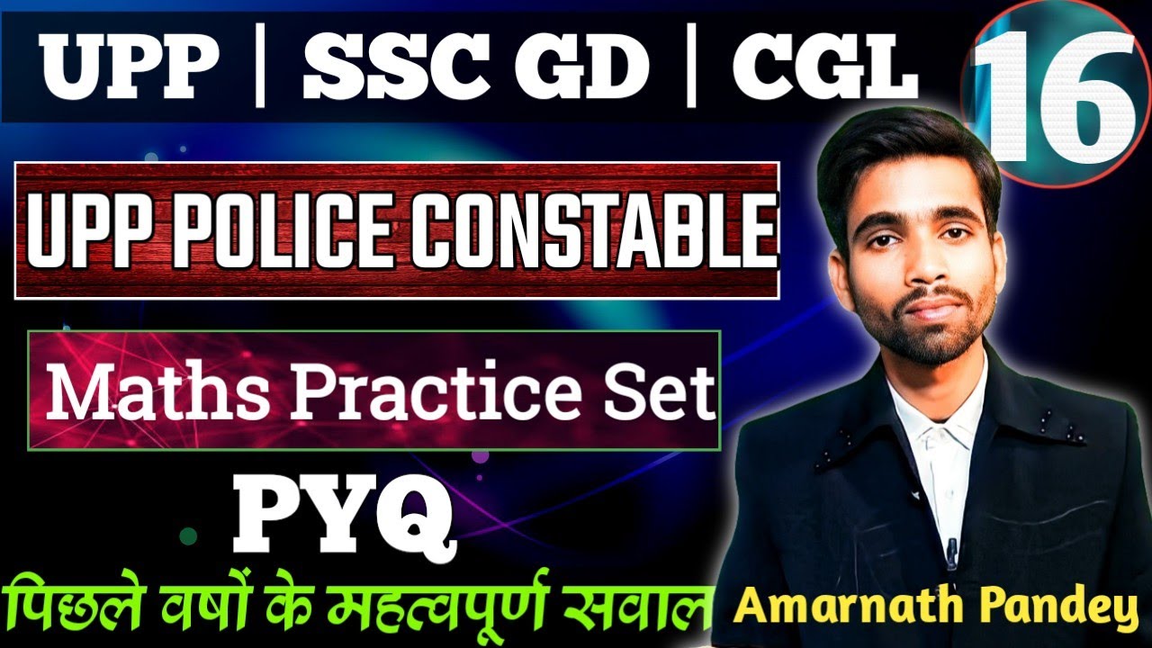UP Police Constable 2023, Maths Practice Set 16, UP Police Maths Class, UPP Maths by Amarnath Pandey