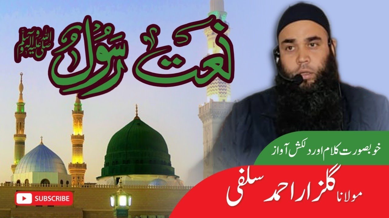 Naat E Rasool ﷺ || Moulana Gulzar Ahmad Salafi || Hangulgund Kokernag