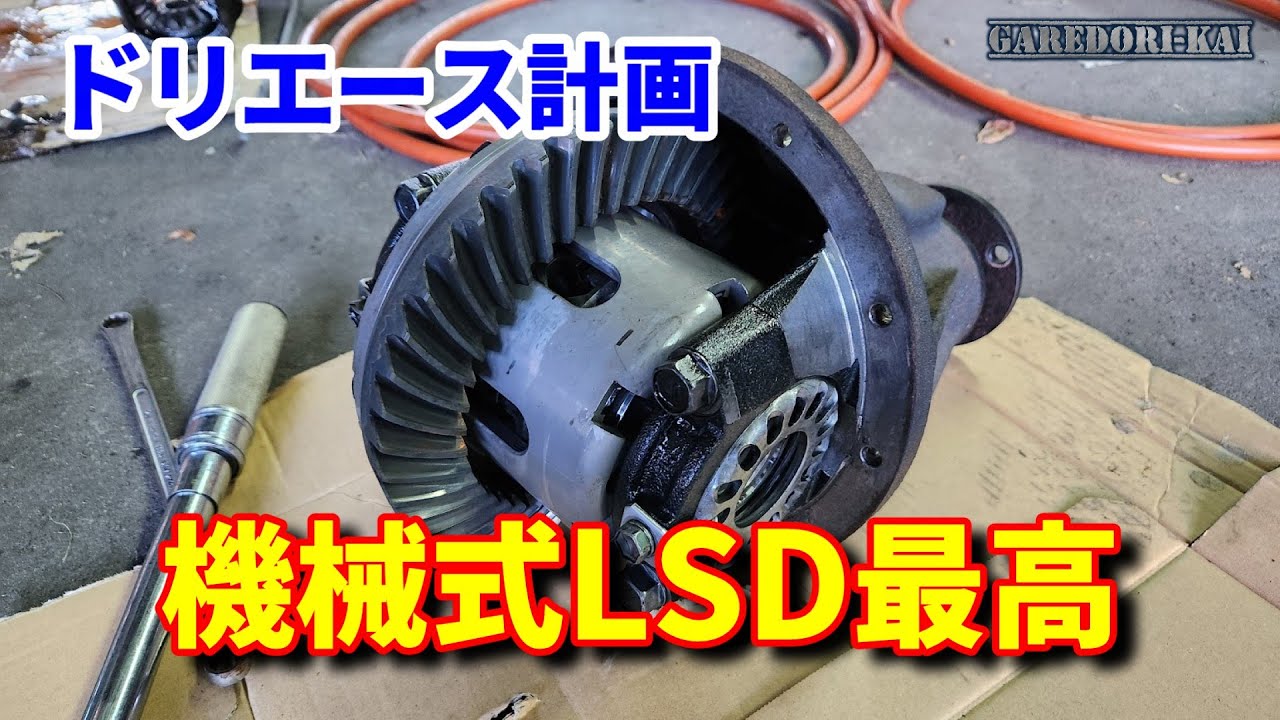 また錆との戦い・・・　ハイエースに機械式LSD取付け
