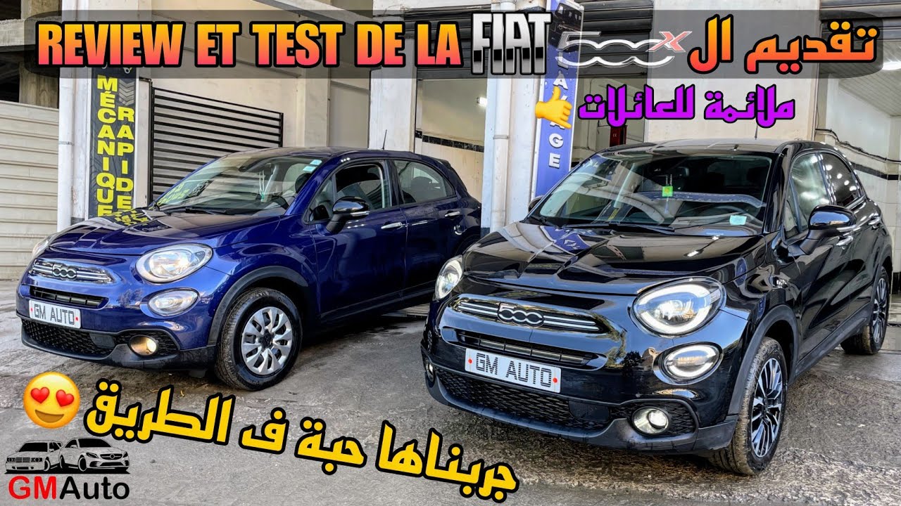 إكتاشفو السيارة الملائمة للجزائريين !! ال Review FIAT 500x