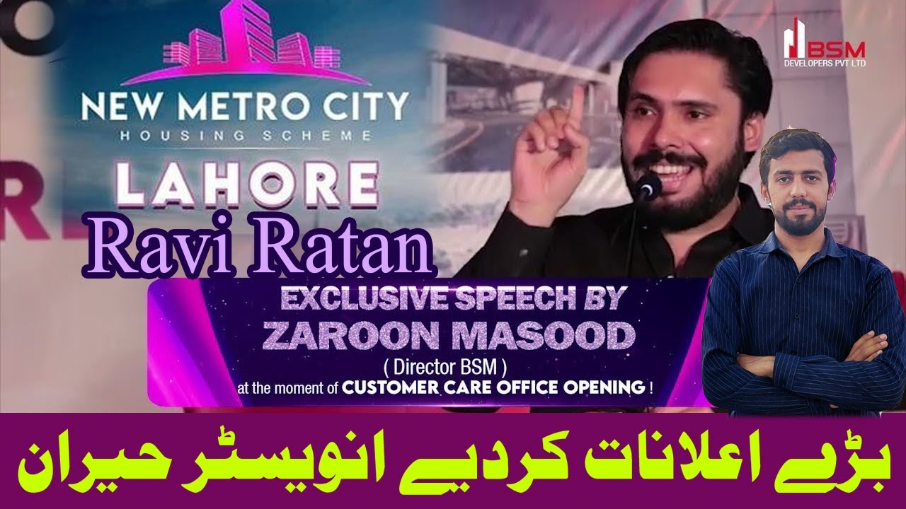 New Metro City Lahore Ravi Ratan Block | development update | Ravi Urban Development Authority RUDA
