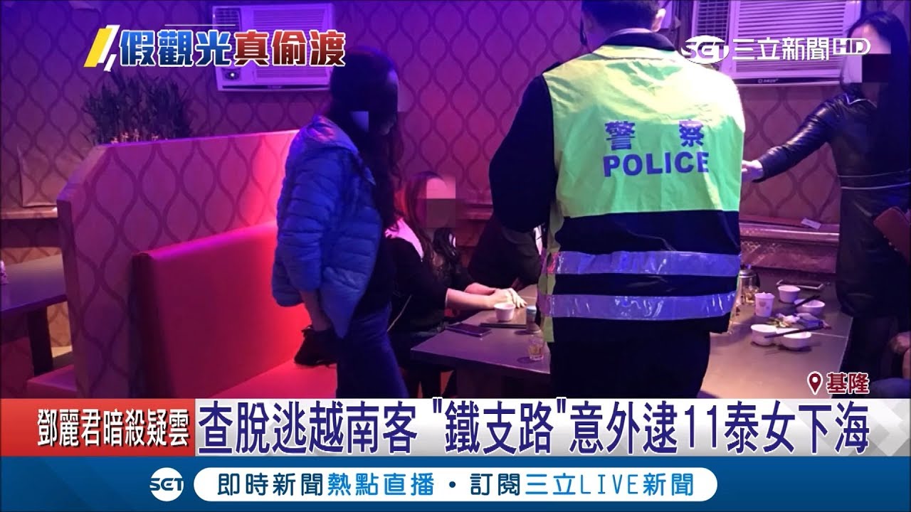 基隆警查緝脫逃越南客 