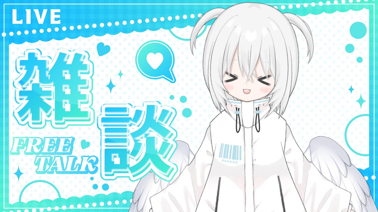 【雑談とか色々！】のんびり土曜日に久々雑談【新人Vtuber/白絲四季】