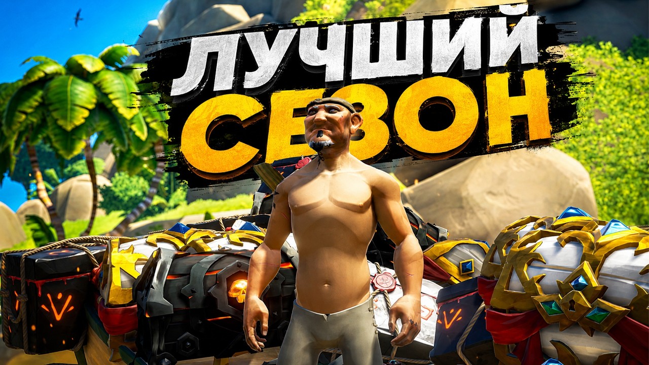 20 сезон будет самым крутым для Sea Of Thieves