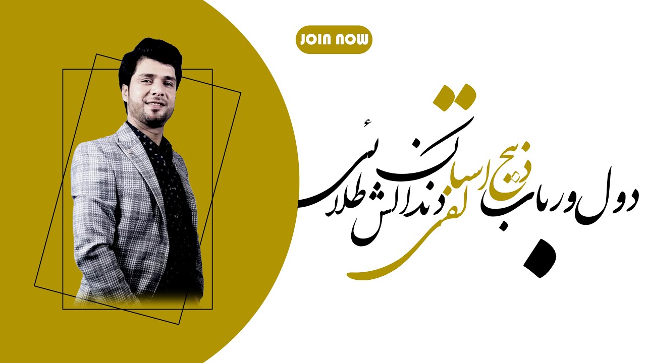 Zabi Estalifi Dhol & Rubab Dand Akesh Telaye New song 2022 آهنگ جدید ذبیح استالفی