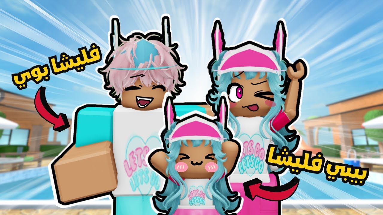 دخلت ام ام تو و حصلت عائلتي 🥹🩷 |روبلكس |ROBLOX