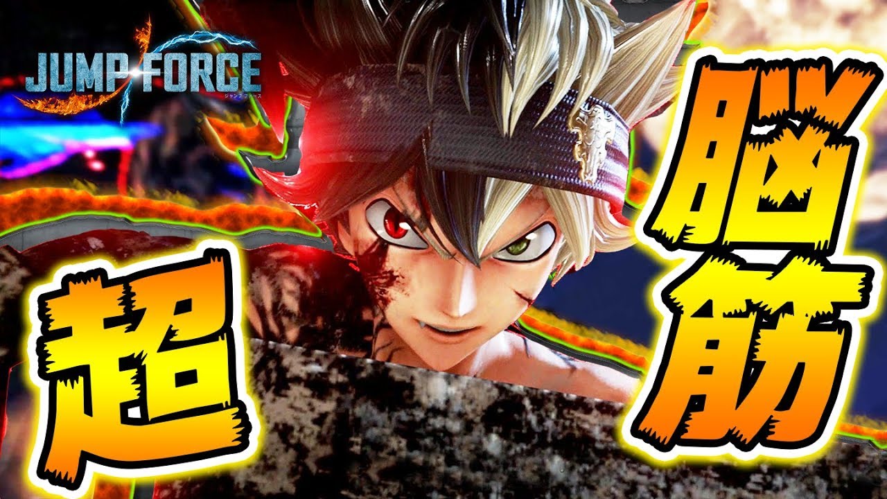 【JUMP FORCE】究極の脳筋!! 7割コンボでノーダメ瞬殺!『アスタ』を使って初オンライン対戦！【ジャンプフォース】