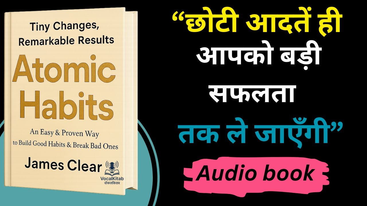 “छोटी आदतें जो आपकी ज़िंदगी बदल देंगी | Atomic Habits हिंदी Audiobook” #motivationhindi