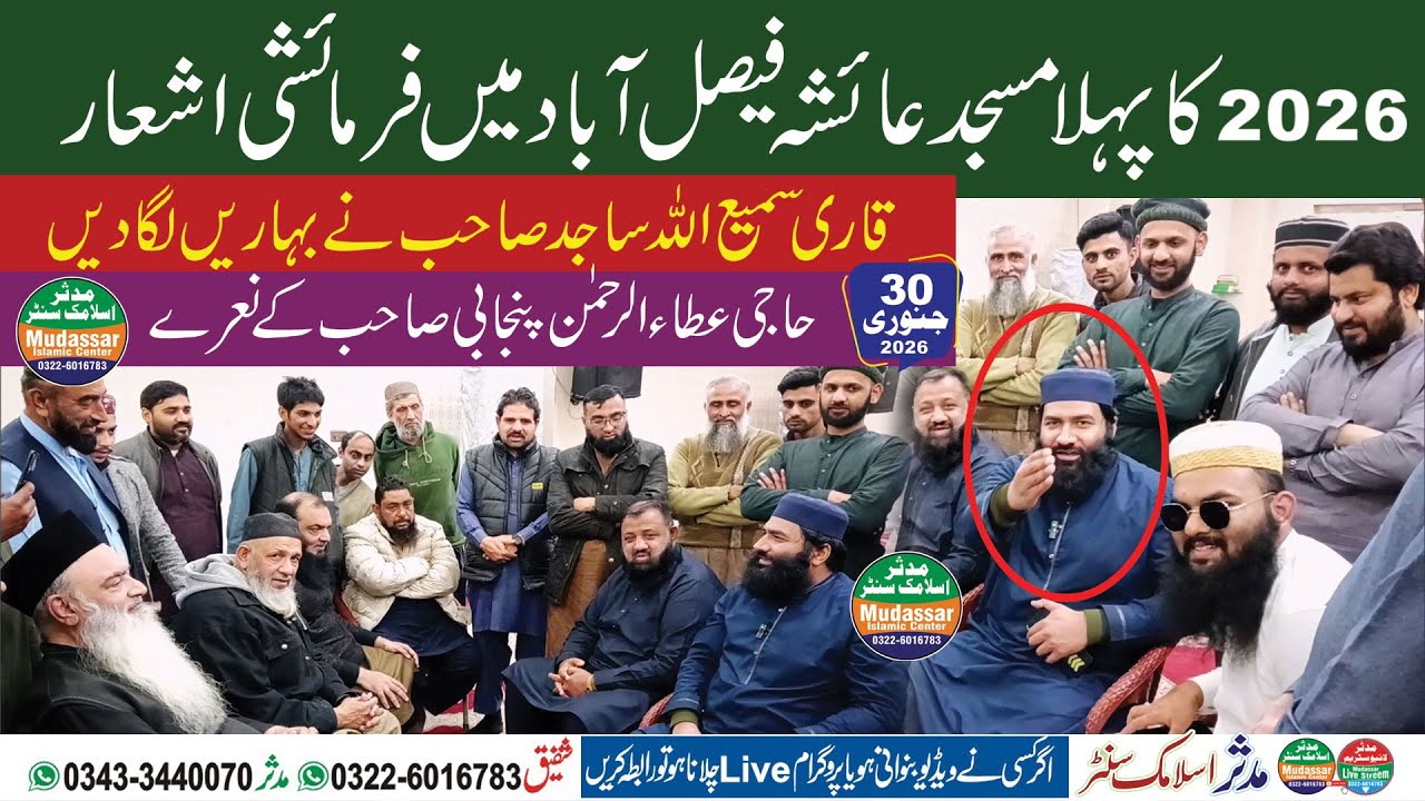 Qari Samiullah Sajid Farmaishi Ashaar 30-01-2026 Ayesah Masjid Faisalabad | Mudassar Islamic Center
