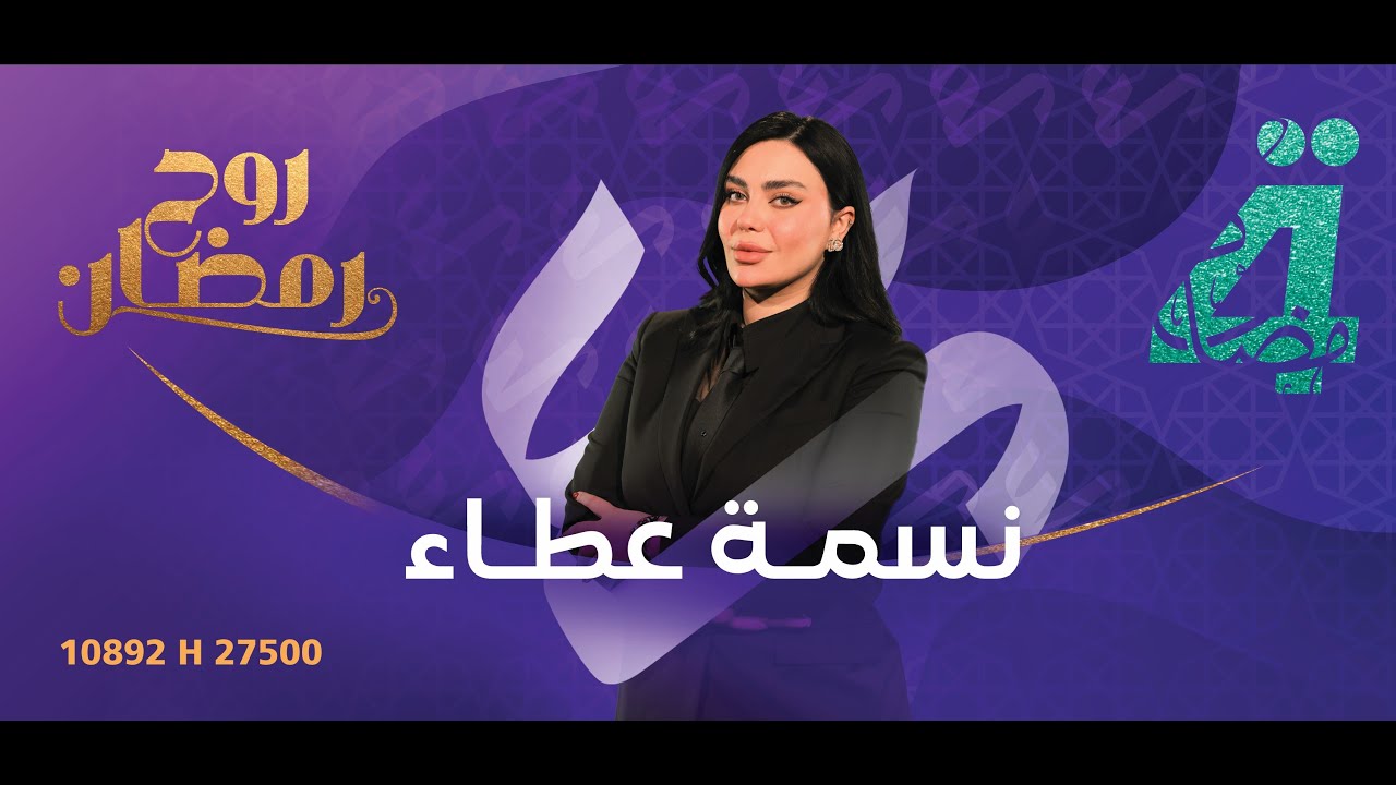 دعم وتكافل إنساني.. برنامج نسمة عطاء مع جمانة محمد يتجوّل في الأحياء الفقيرة ببغداد