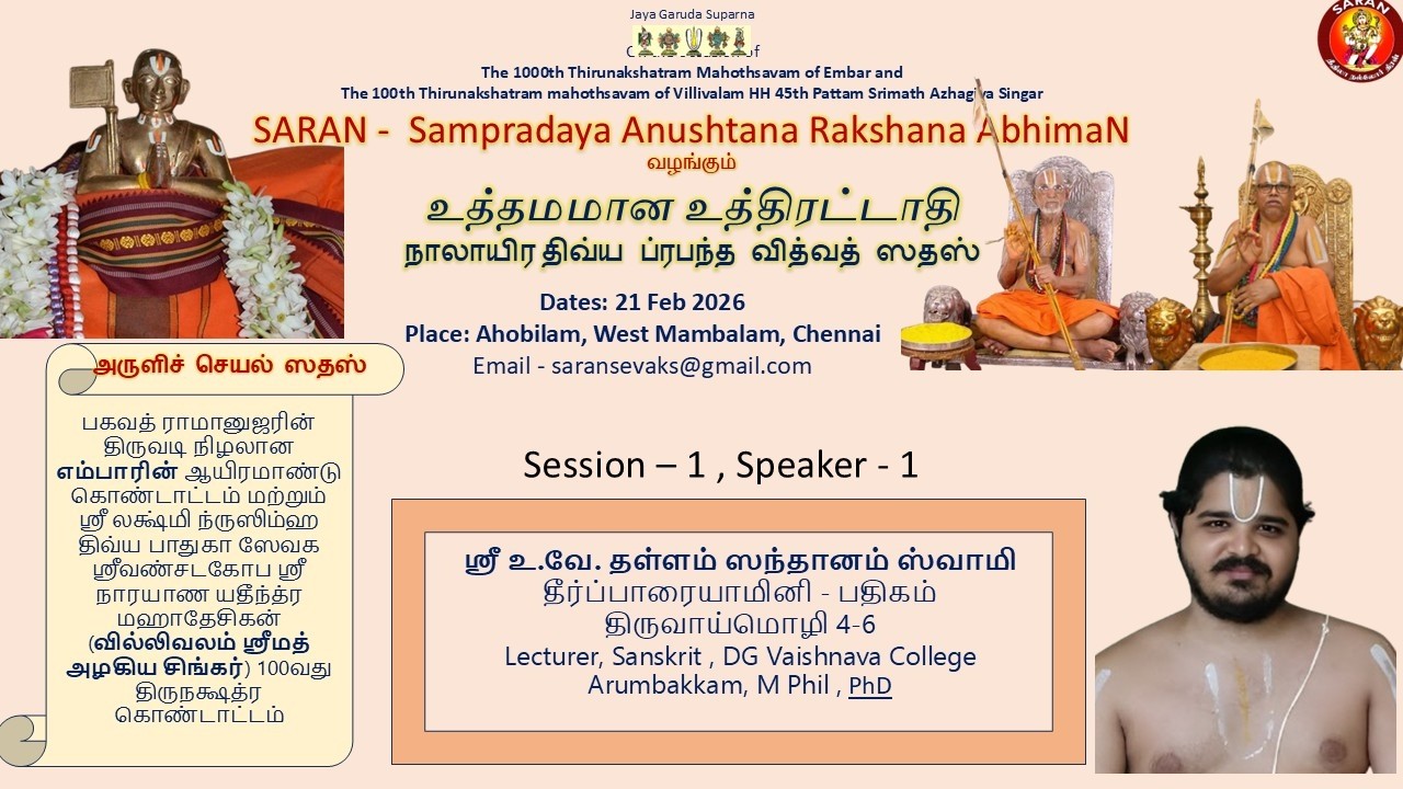 4000 Arulichcheyal Sadas - 01 Sri U Ve Thallam Santhanam Swami - தீர்ப்பாரையாமினி - திருவாய்மொழி 4-6