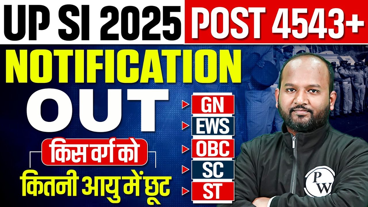 UPSI AGE RELAXATION 2025 | UPSI NEW VACANCY 2025 | UPSI GN, EWS, OBC, SC, ST AGE RELAXATION