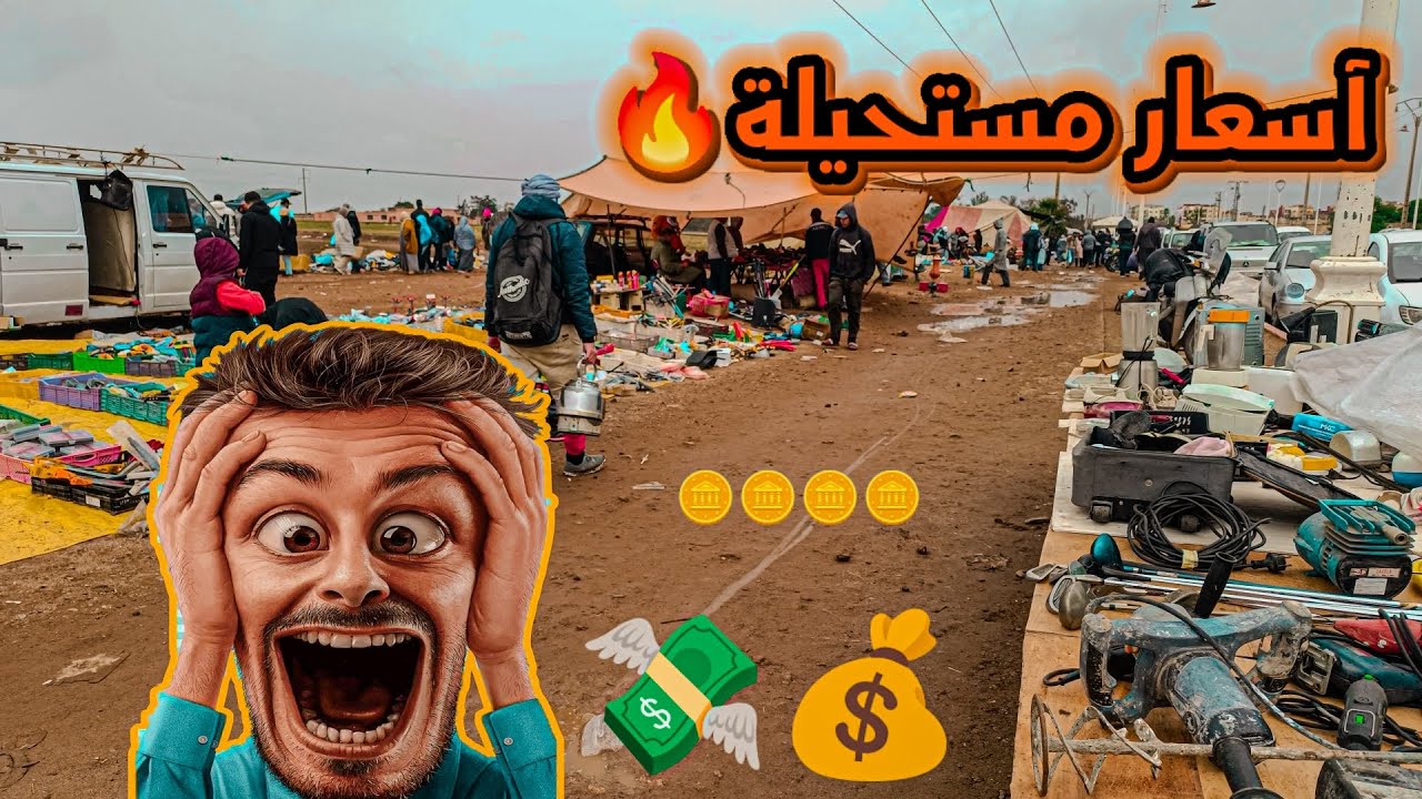 سوق حد السوالم اليوم