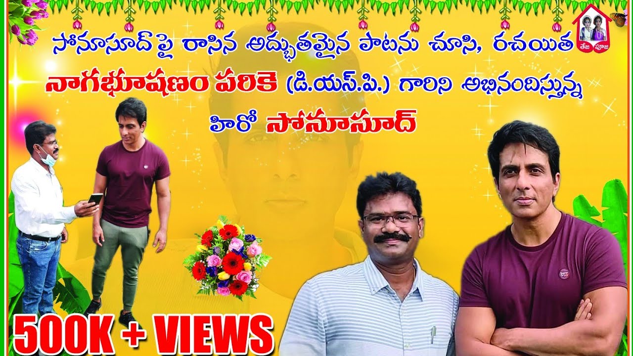 #SonuSoodTopSongs#TopSongs॥Sonu Sood Songs॥సోనుసుాద్॥teja pooja telugu paatalu॥nagabhushanam_parike