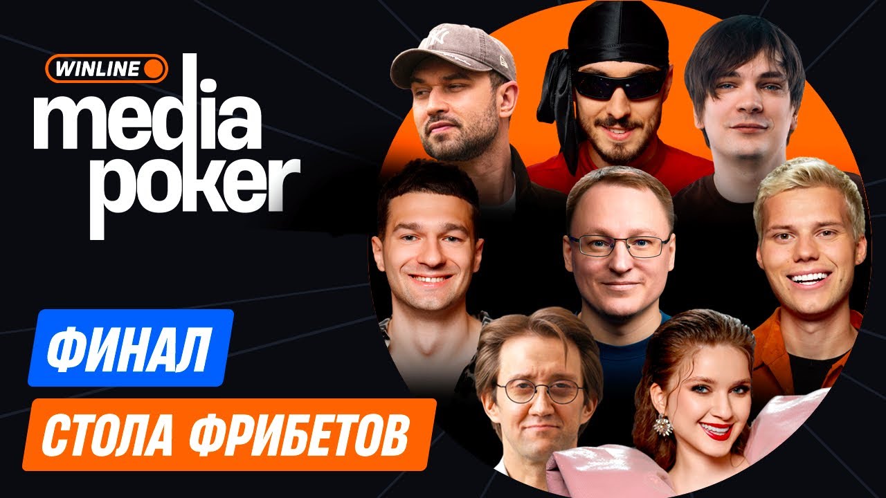 WMP | Финал стола фрибетов | dinablin, Пушкин, SNAILKICK, Форза, ЯНГЕР, VooDooSh, Ваш, Слава КПСС