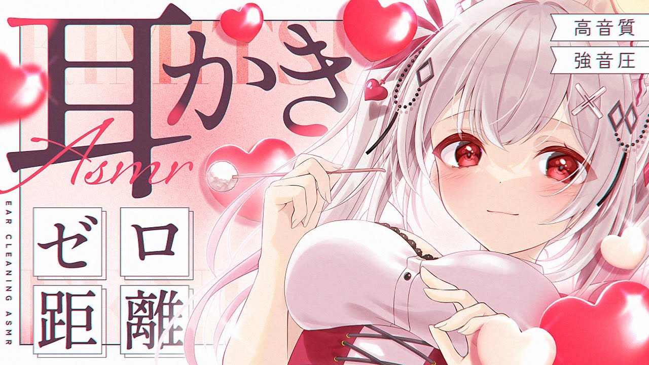 眠くなるまで一緒にいよ？ゼロ距離で甘く癒す耳かきASMR ︴高音質/KU100/ゼロ距離囁き/耳ふぅ/オノマトペ/乾燥耳垢/木蜜甜花/めいどるーちぇ