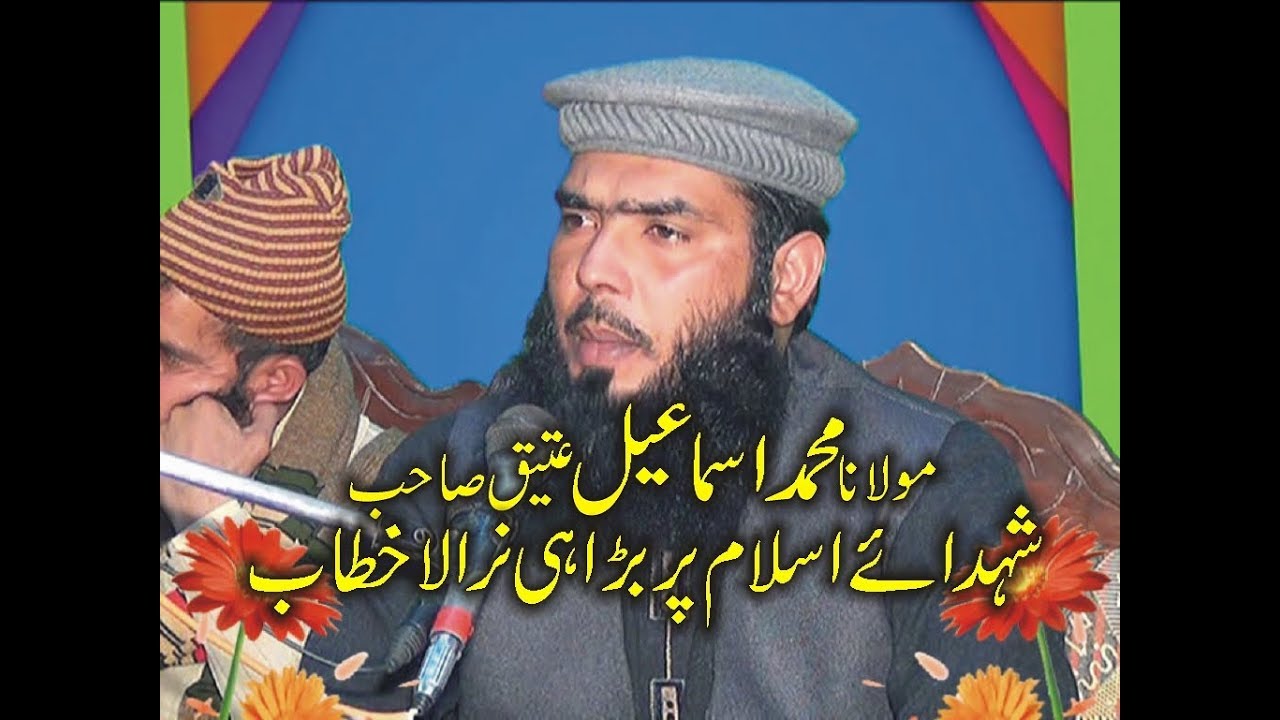 MOLANA ISMAEEL ATEEQ SHOHDAEY ISLAM 2017 :ZAFAR OKARA