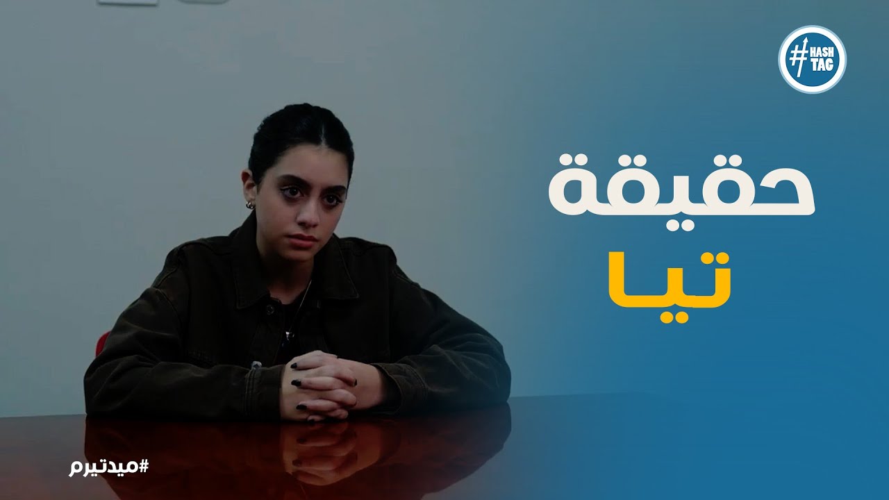 ميدتيرم الحلقة الأخيرة… الحقيقة ظهرت أخيرًا 👀💥