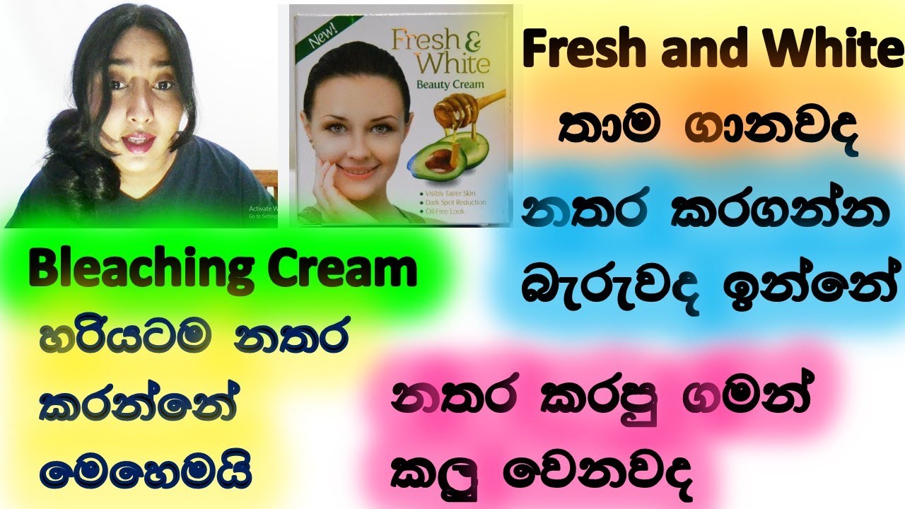 Fresh and White Beauty Cream❌❌❌/Sinhala/බ්ලීචින් ක්‍රීම්  ගාන එක හරියටම නතර කරන්නෙ මේ විදිහට😲