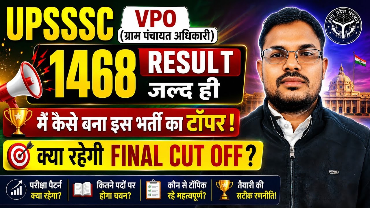 UPSSSC VPO FINAL RESULT DATE 2026 | UPSSSC VPO/VDO 1468 POST RESULT OUT 🔥 🔥| #upsssc #upssscvpo