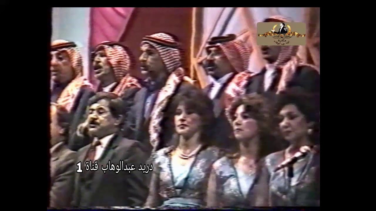 هل عيدك واهلالك عيد - فرقة الانشاد وفرقة الفناننين (حفل 6 كانون)تلفزيون العراق