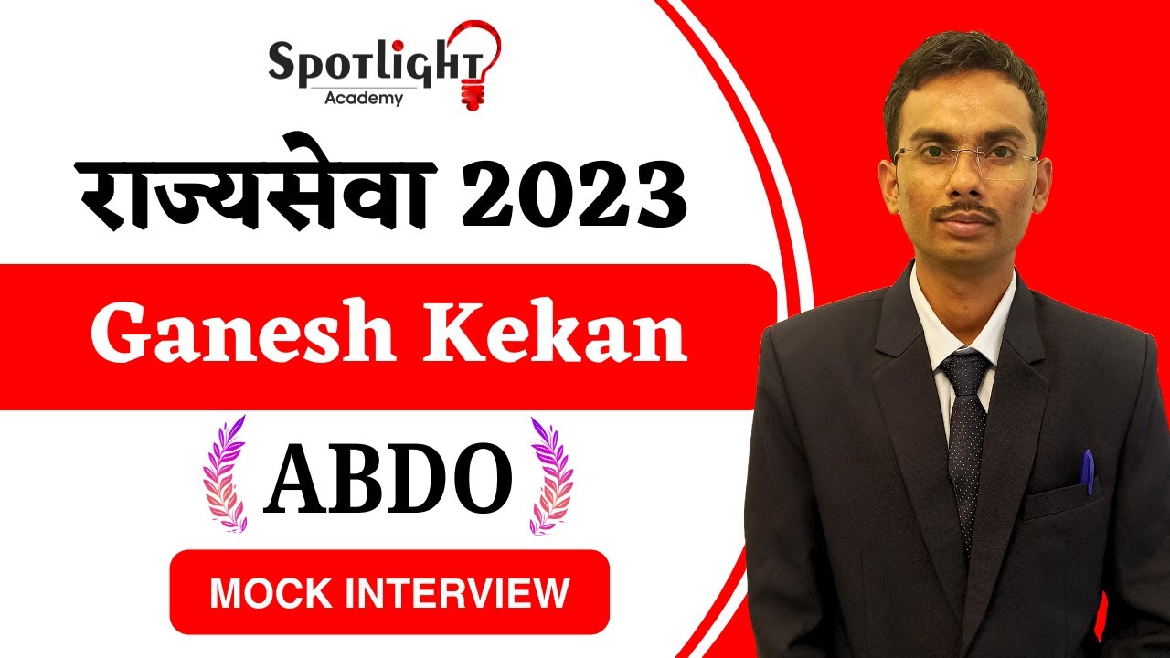 Ganesh Kekan l ABDO l Rajyaseva 2023 l Mock Interview
