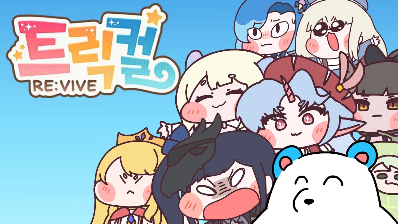 트릭컬 애니메이션 25년 1분기 모음집