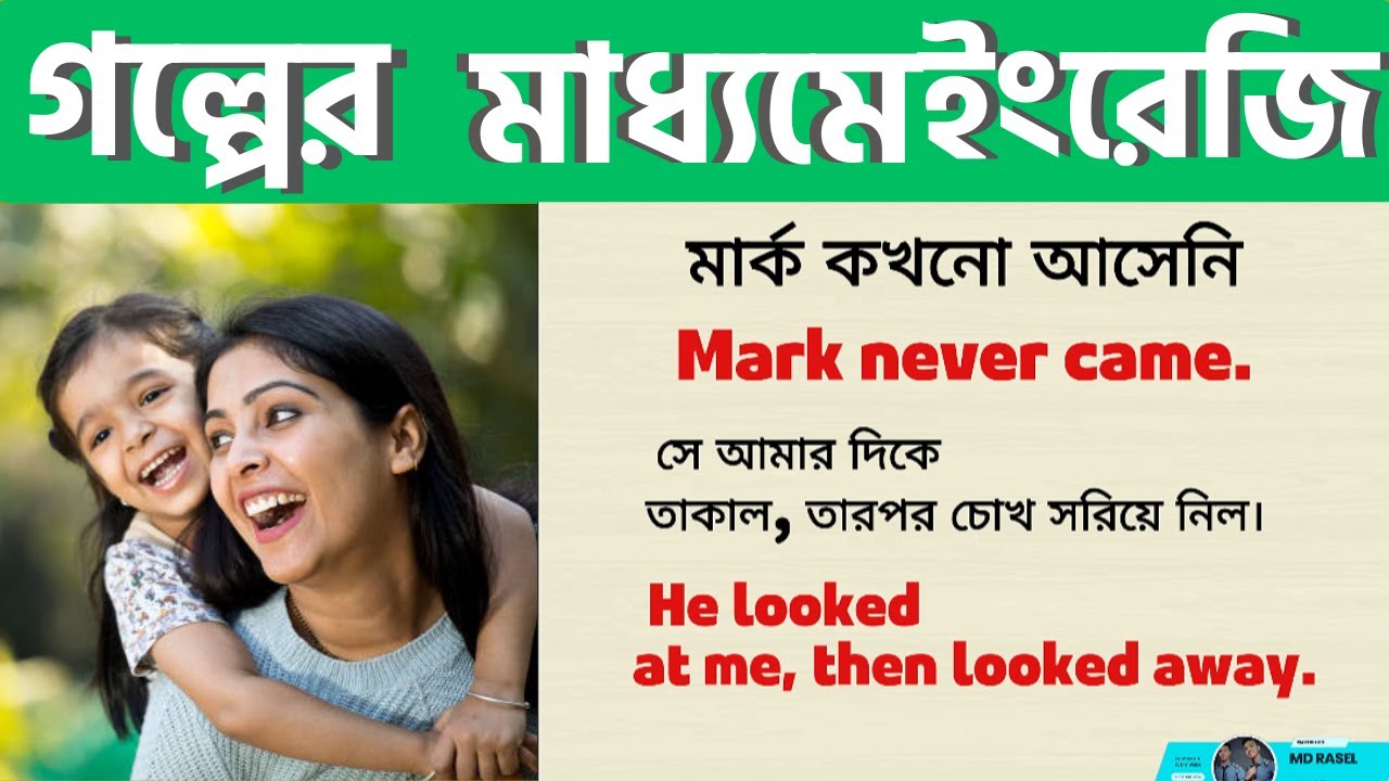 Learn English Through Story  Easy Spoken English with Bangla Meaning & Pronunciation  Part 02