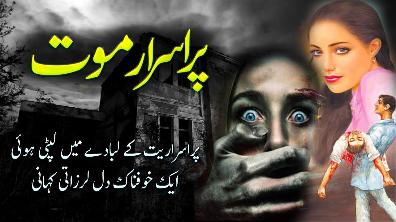 Purasar Kahani ||Urdu/Hindi Horror Story || Urdu Center Voice Presents ||