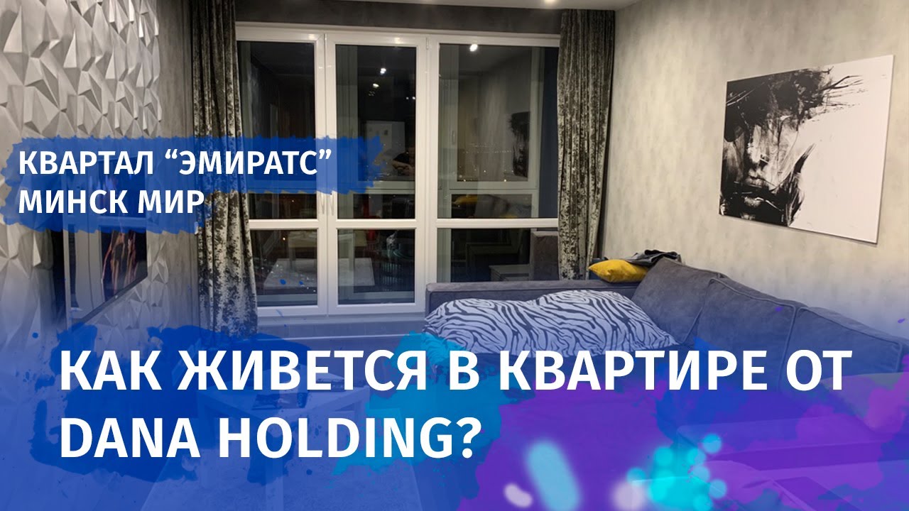 Обзор дома Марина. Ночь в квартире от Dana Holding.