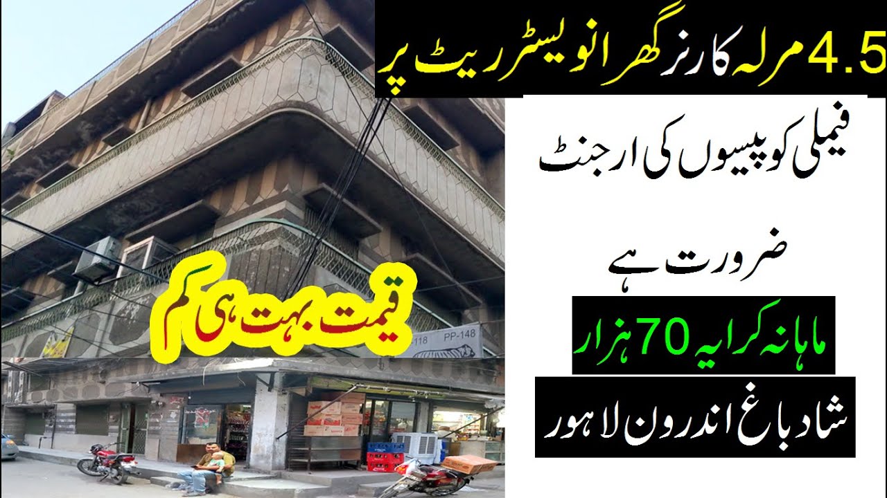 low cost commercial House for sale in lahore Shad bagh | Low cost house | House
