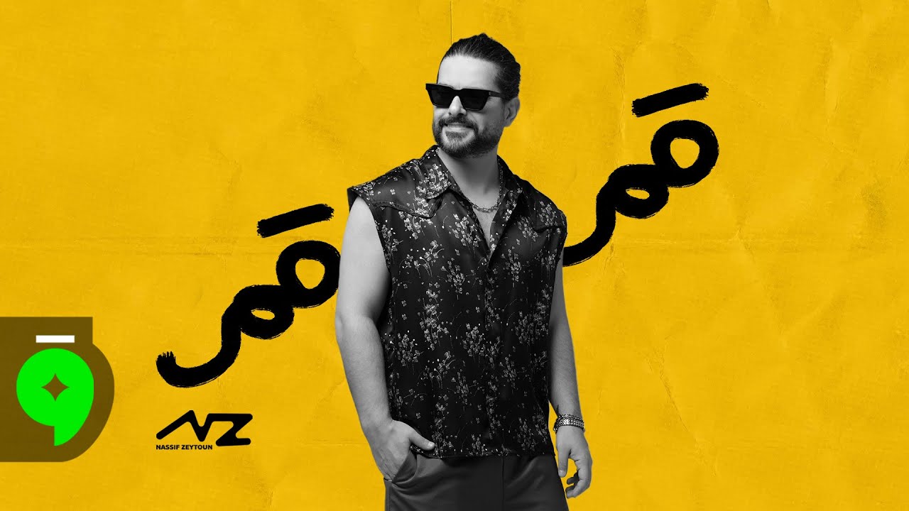 Nassif Zeytoun - Gamar Gamar [Official Visualizer] (2025) / ناصيف زيتون - قمر قمر
