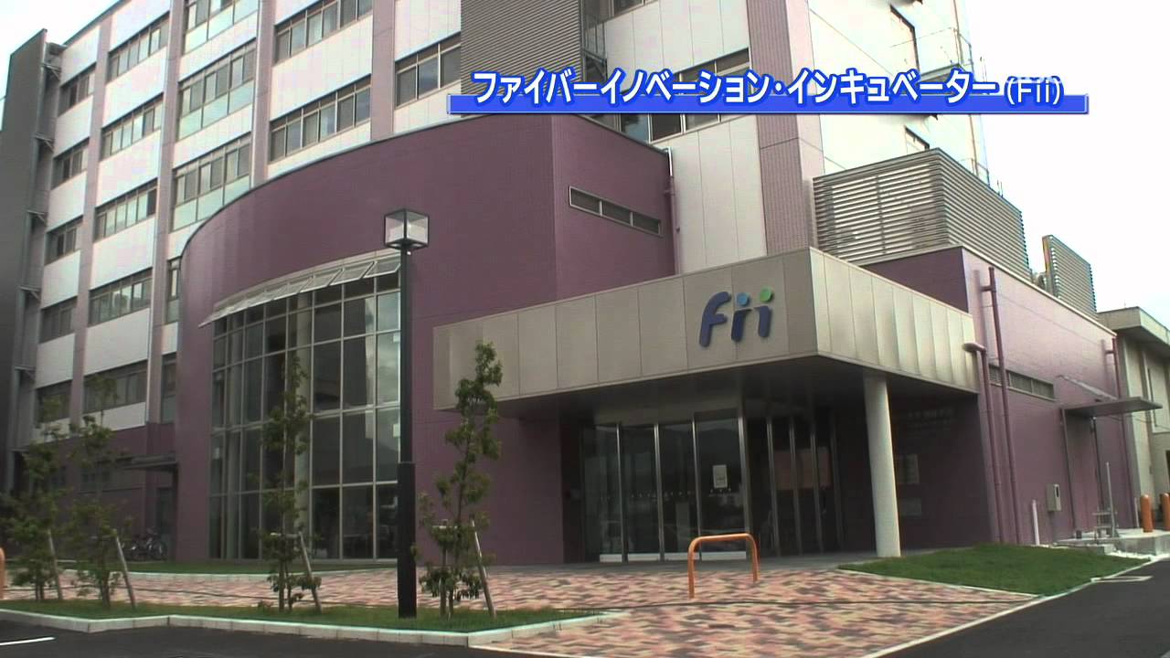 日本唯一の「繊維学部」ファイバーイノベーション拠点へ信大繊維学部Fii