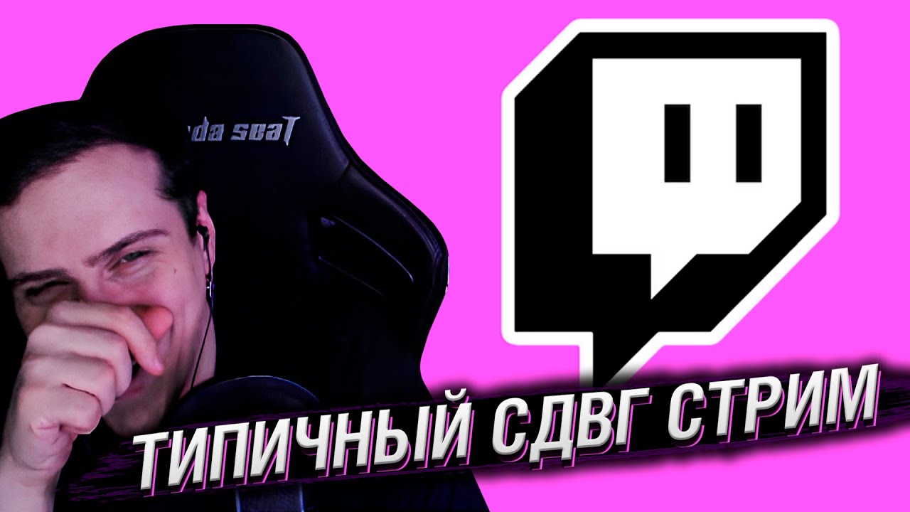 типичный СДВГ стрим | Реакция На kriper2004