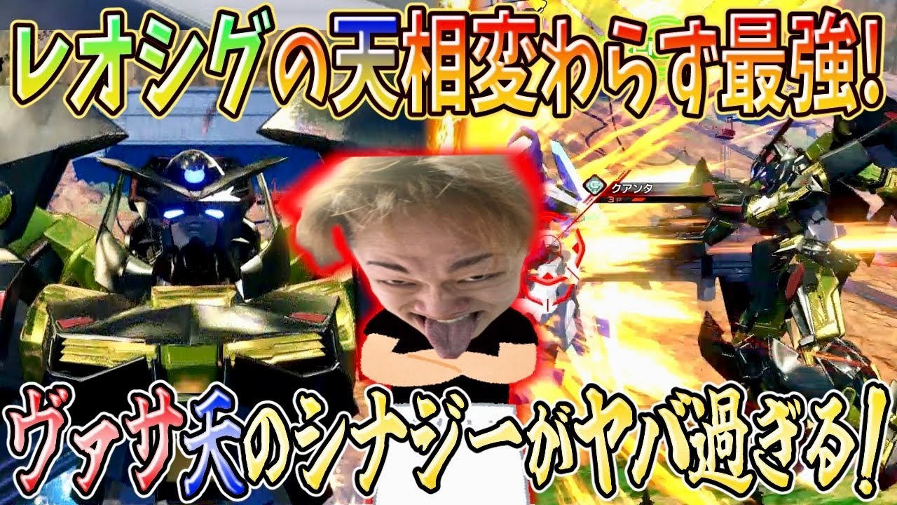 【オバブ実況】レオシグ天相変わらず最強！ ヴァサーゴとのシナジーがヤバすぎてΞプロヴィより勝ってる件【アストレイゴールドフレーム天】