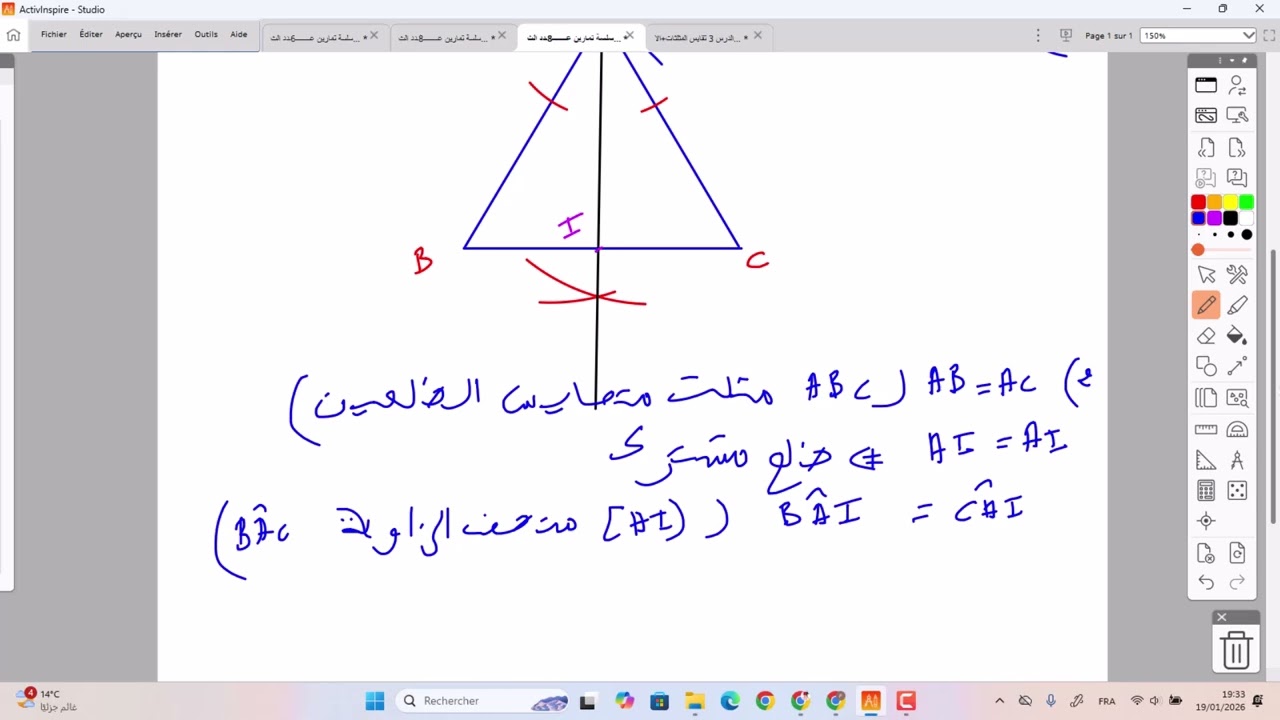 سلسة تمارين رياضيات سنة ثامنة عدد 8 الثلاثي الثاني (درس تقايس المثلثات)