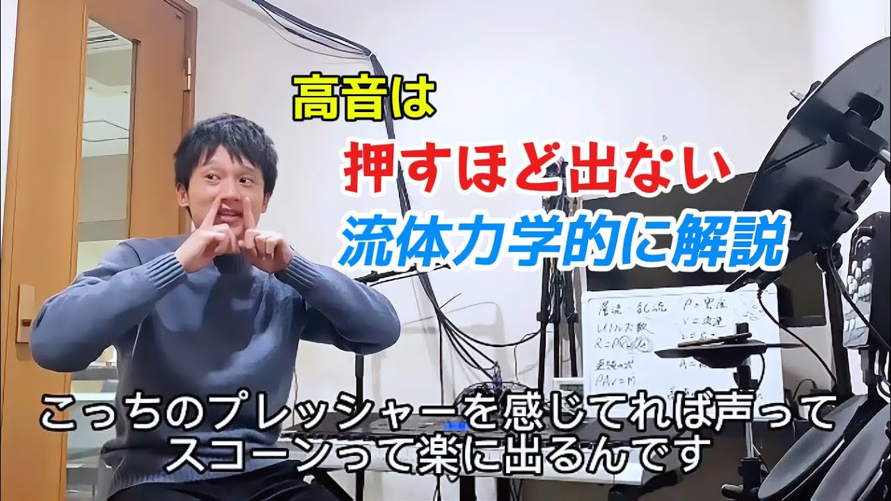 高音は押すほど出ない 流体力学でホイッスルボイスまで楽に出す方法