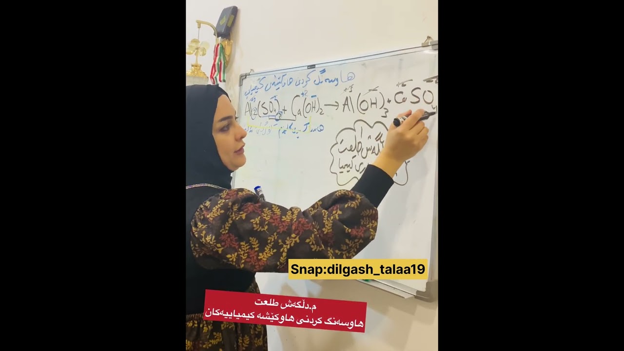 م.دڵگەش طلعت-کیمیای 11 /هاوسەنگ کردنی هاوکێشە کیمیاییەکان