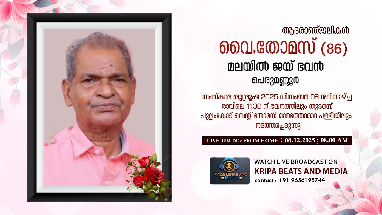 വൈ.തോമസ് (86) - FUNERAL SERVICE | മലയിൽ ജയ് ഭവൻ , പെരുമണ്ണൂർ | KRIPA BEATS AND MEDIA - LIVE