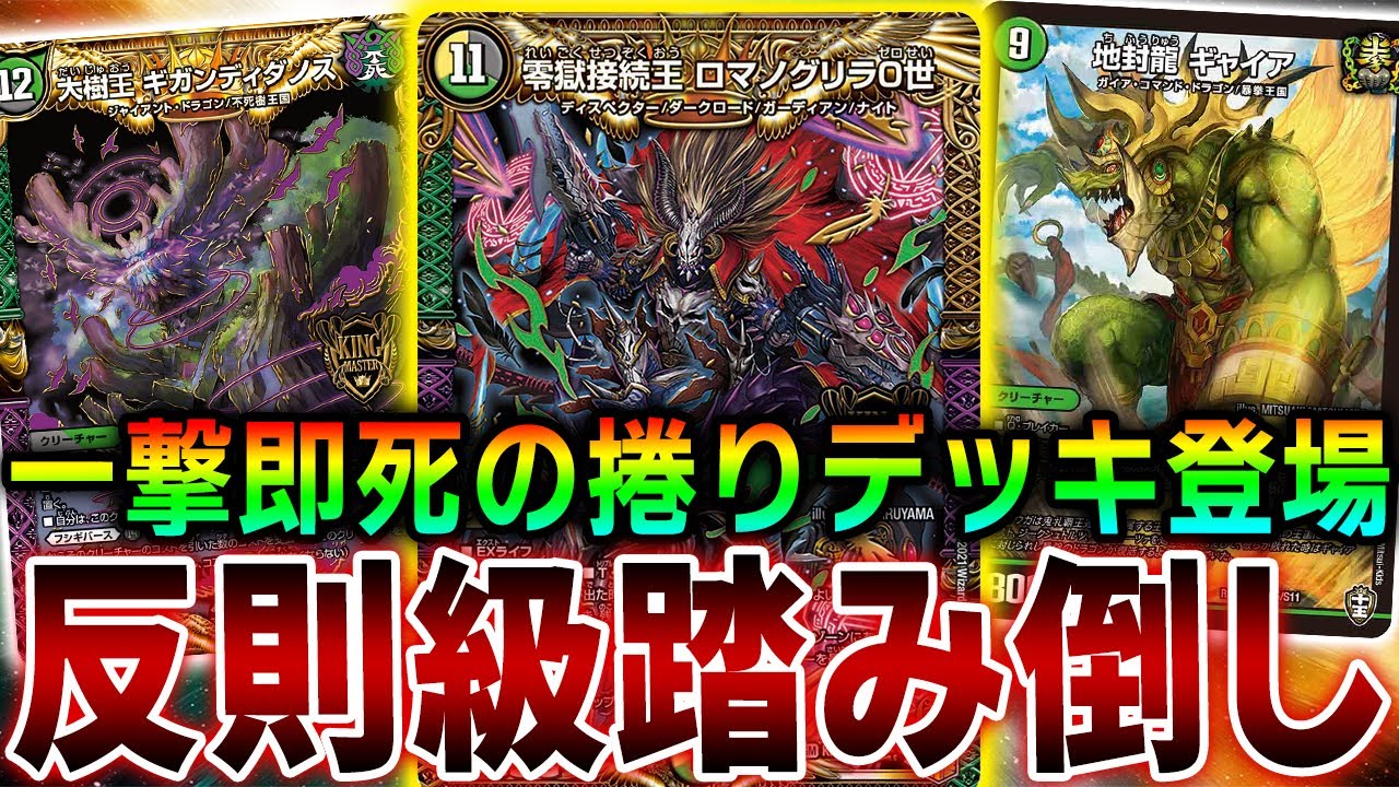 一撃で全てを破壊する捲りデッキを対戦相手に初見で使わせた結果、祭が始まったｗｗｗｗ【デュエマ】