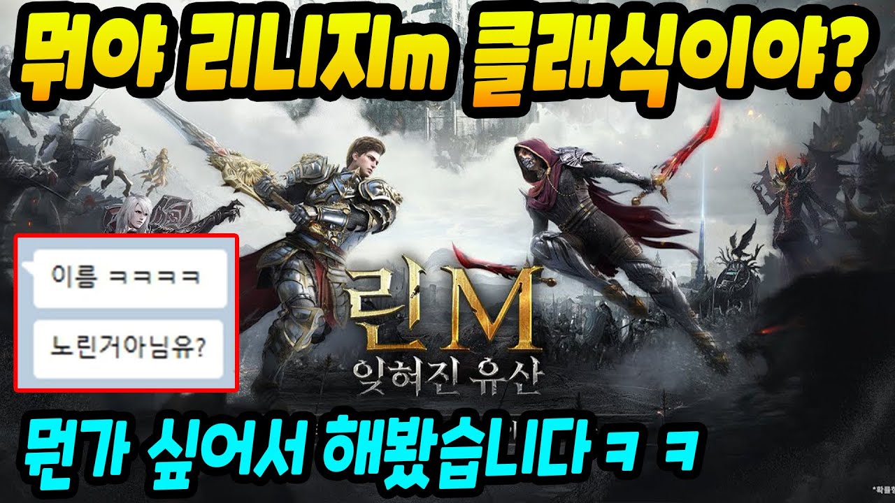 린m 출시? 리니지m 클래식인가? 뭔가 싶어서 해봤습니다ㄷㄷ