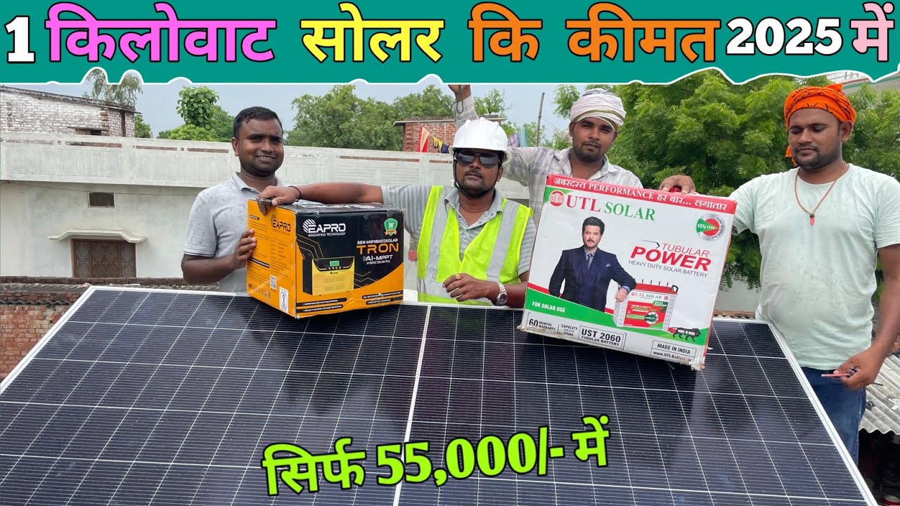1 KW Solar Price in 2025? | 1KW Solar Panel Price in 2025? | Solar Panel Cost for Home