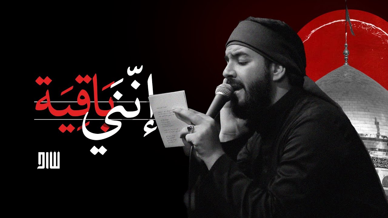 إنّنَي باقِيَة 