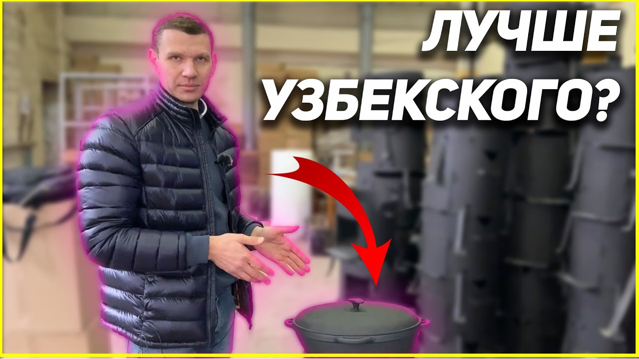 Обзор украинского чугунного казана Ситон - Лучше узбекского казана? Какие казаны бывают?