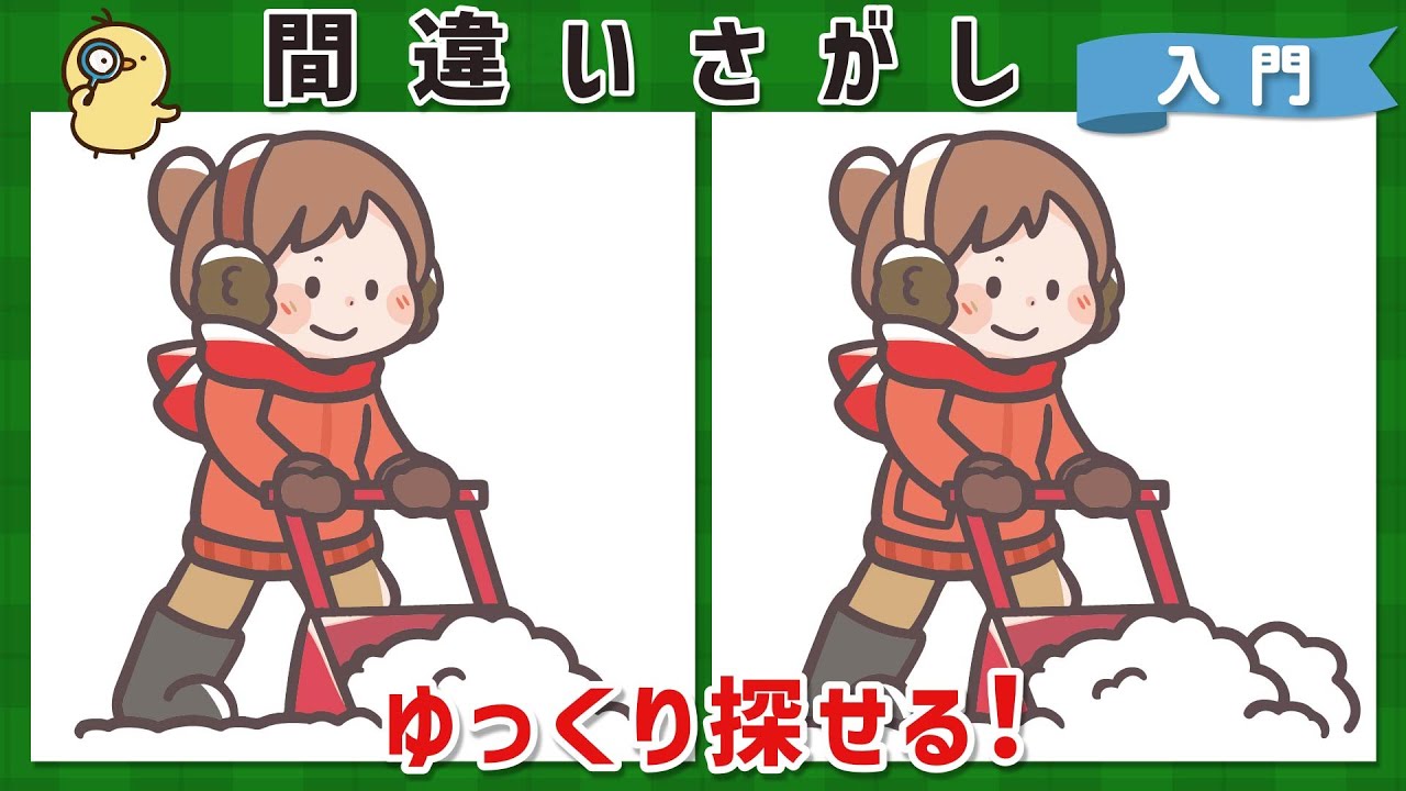 【間違い探し】ゆっくり焦らずに探せる脳トレ！高齢者の注意力・観察力の向上に【初心者向け】