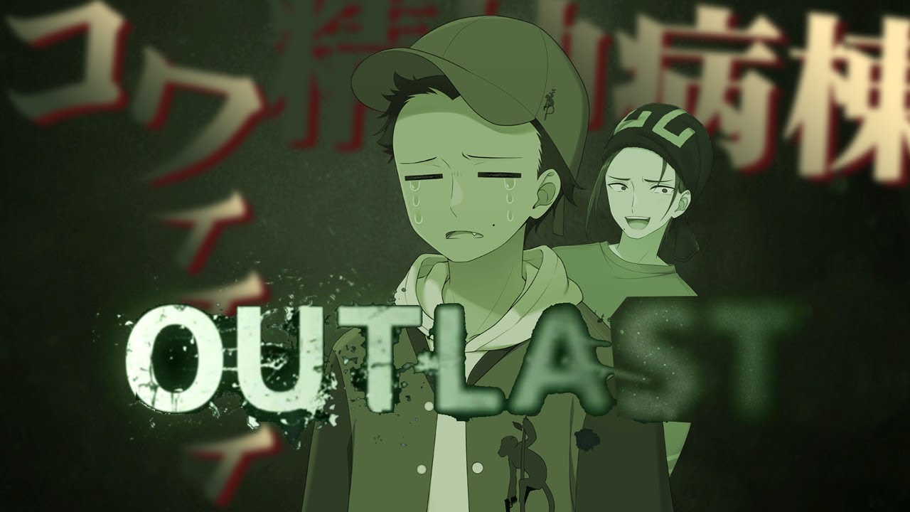 夏休みホラーゲー　精神病棟に行く#1 【OUTLAST】
